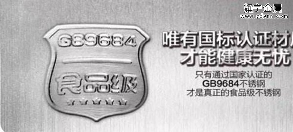 304食品级不锈钢标志