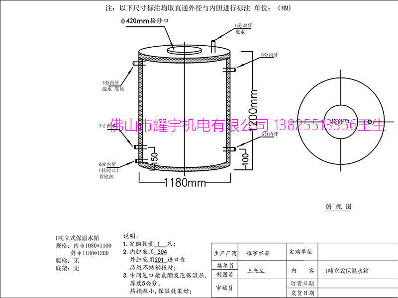 1吨/立方圆形立式保温水箱图纸