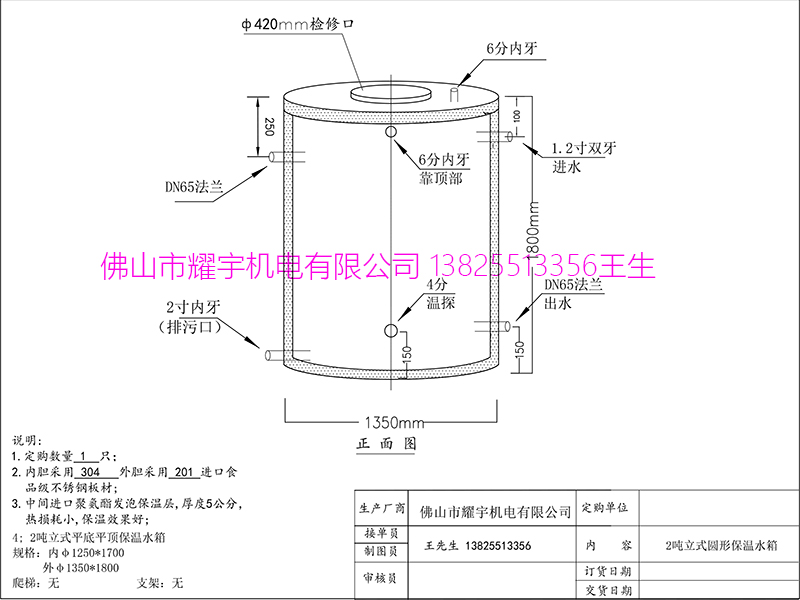 <b>2吨/立方圆形立式保温水箱图纸</b>
