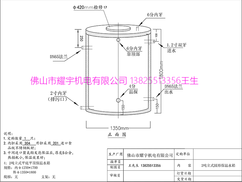 2吨/立方圆形立式保温水箱图纸