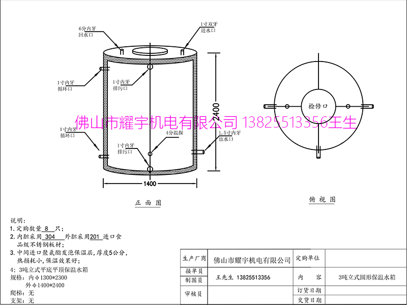 3吨3立方圆形立式保温水箱图纸