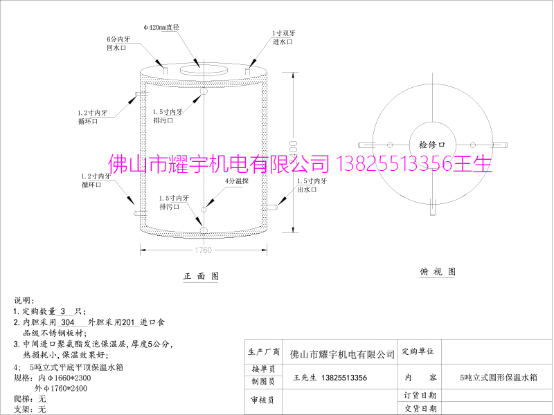 5吨5立方圆形立式保温水箱图纸