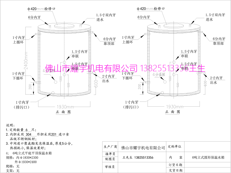 <b>6吨6立方圆形立式保温水箱图纸</b>