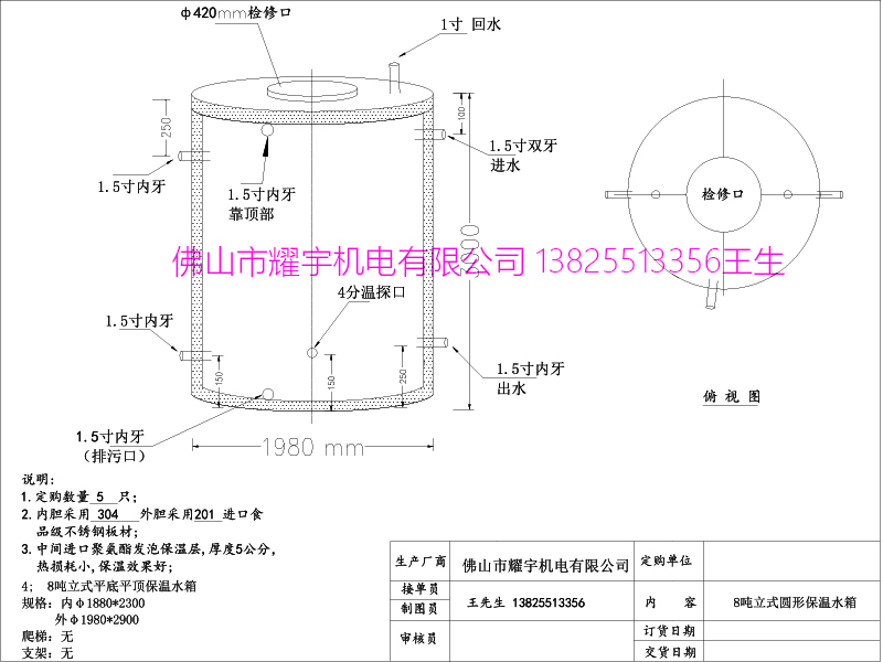 <b>8吨8立方圆形立式保温水箱图纸</b>