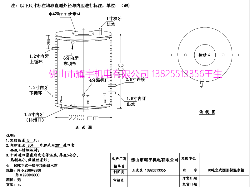 10吨10立方圆形立式保温水箱图纸