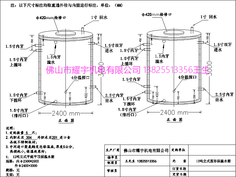 12吨12立方圆形立式保温水箱图纸